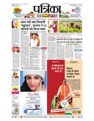 Chhindwara Patrika
