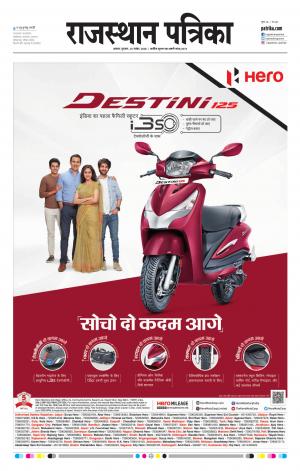 Alwar City Rajasthan Patrika