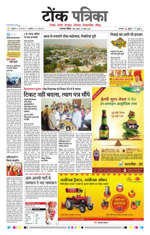 Rajasthan Patrika Tonk