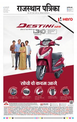 Rajasthan Patrika Jalore