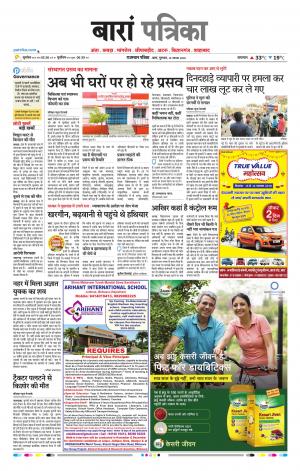 Baran Raj, Patrika Epaper