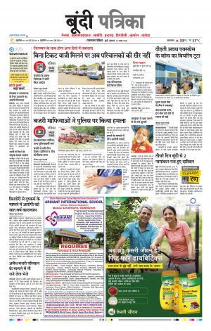 Bundi Raj, Patrika Epaper