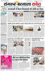 Sangrur / Barnala Savera