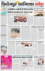 Firozpur / Fazilka Savera