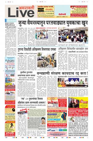 15th Nov Amravati Live 