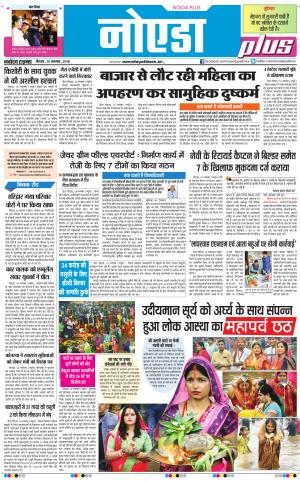 The Navodaya Times Noida