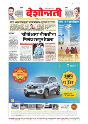 15th Nov Nanded Main 