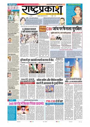 15th Nov Rashtraprakash