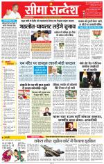 Jaipur Seema Sandesh 