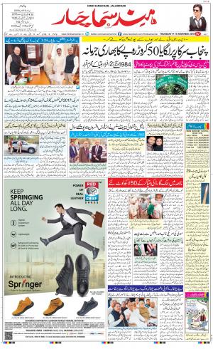 The Daily Hindsamachar Jalandhar