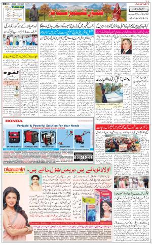 The Daily Hindsamachar Jammu