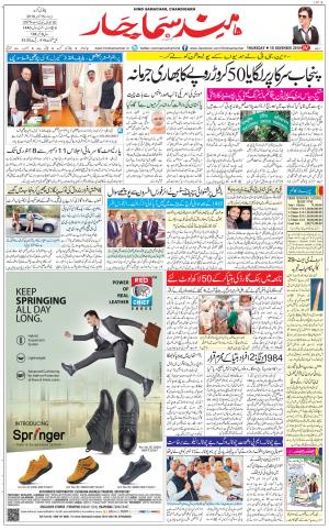 The Daily Hindsamachar Chandigarh