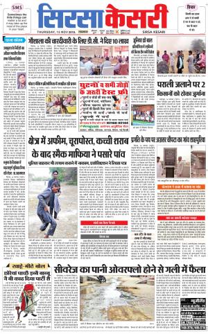 Haryana Sirsa kesari