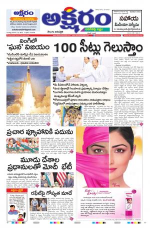 aksharam telugu daily