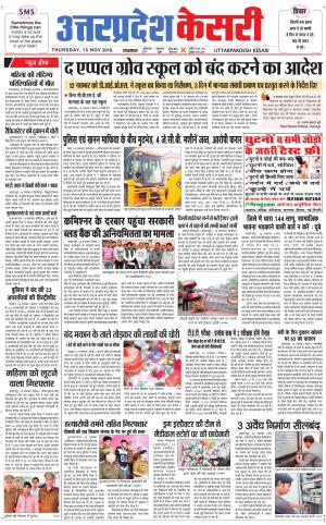 Uttar Pradesh kesari