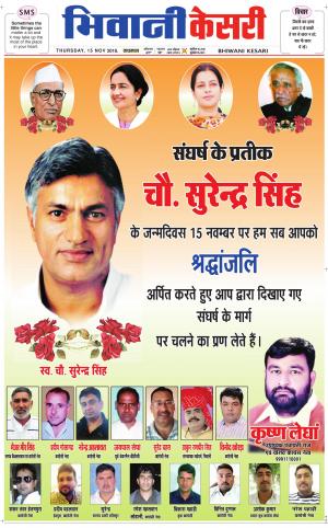 Punjab kesari / Haryana Bhiwani kesari