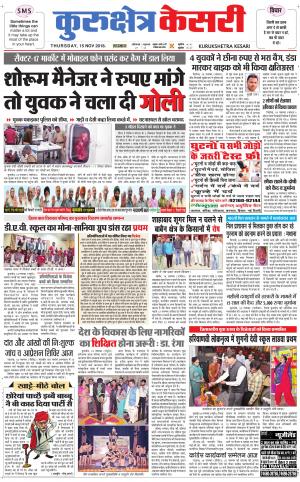 Punjab kesari / Haryana kurukshetra kesari