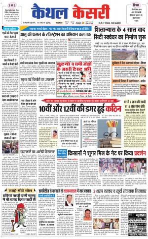 Punjab kesari / Haryana kaithal kesari