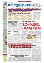 Keralabhooshanam (Thiruvalla Edition)