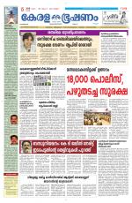 Keralabhooshanam (Malabar Edition)