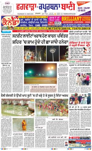  Kapurthala- Phagwara Bani