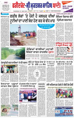  Faridkot - Sri Muktsar Sahib Bani