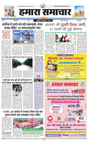 Hamara Samachar 