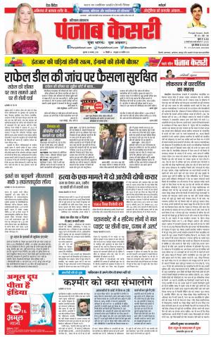 15/11/2018-Punjab Kesari Haryana Main