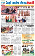 Rewari - Punjab Kesari