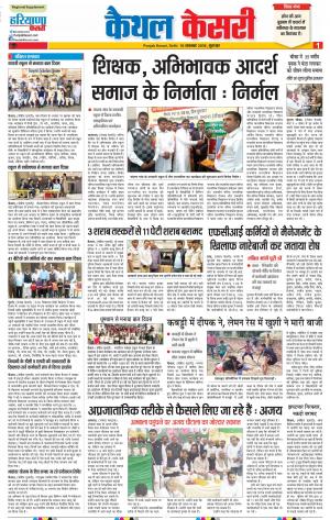 Kaithal - Punjab Kesari