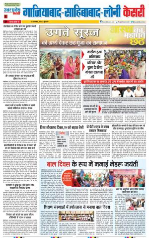 15/11/2018 Ghaziabad main