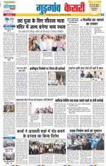 Gurugram - Punjab Kesari