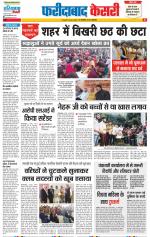 Faridabad - Punjab Kesari