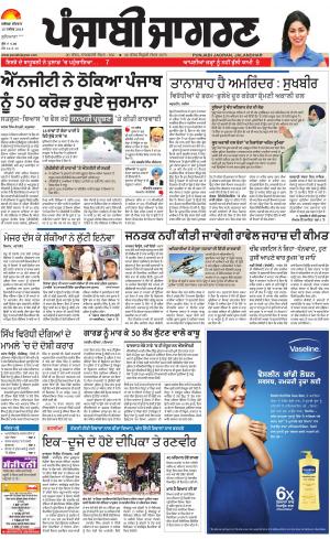 Jagraon: Punjabi jagran News : 15 november 2018