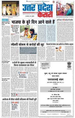 15/11/2018 Agra main