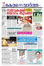 Kerala Vartha