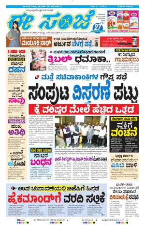 Tumakuru / Mysuru (15-11-2018)