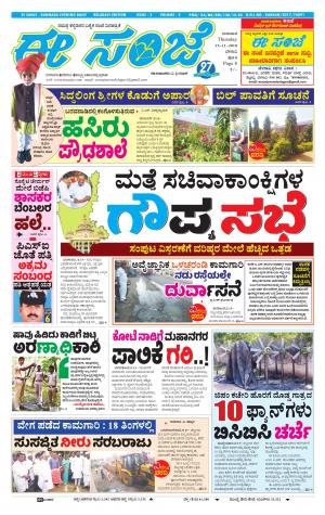 EESANJE-Belagam (15-11-2018)