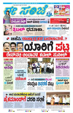 EESANJE-Bangalore (15-11-2018)