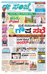 eESANJE :  Hubli -Dharwad 