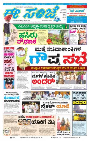 eESANJE : Hubli -Dharwad (15-11-2018)