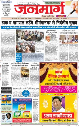 Dainik janmarg 15 Nov