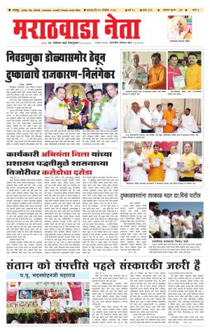 Marathwada neta