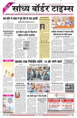 Sandhya Border Times, Sri Ganganagar