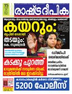 Rashtradeepika Kollam