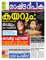 Rashtradeepika Thrissur