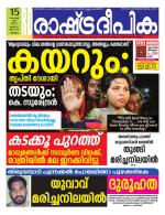 Rashtradeepika Kannur