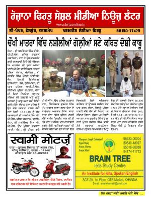 Firtu Social Media News Letter - 15/11/2018
