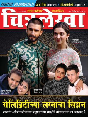 Chitralekha Marathi - November 26, 2018