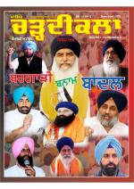 charhdikala Magazine